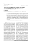 Численное исследование режимов газификации угля и биомассы в поточном газогенераторе с парокислородным дутьем