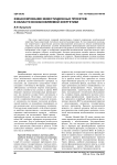 Финансирование инвестиционных проектов в области возобновляемой энергетики