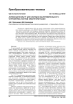 Активный фильтр для зарядно-выпрямительного устройства систем электропитания