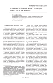 Сравнительные конструкции в вепсском языке