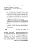 Численная оценка вероятностного распределения перетоков мощности