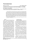 Особенности процессов сжигания жидкого топлива