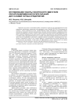 Исследование работы синхронного двигателя при кратковременной потере питания для условий горных предприятий