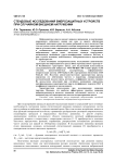Стендовые исследования виброзащитных устройств при случайном внешнем нагружении