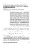 Особенности поведения поперечной деформации и коэффициента Пуассона изотропных реономных материалов при ползучести, описываемые линейной теорией вязкоупругости