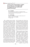 Уральская языковая семья и ее роль в становлении и развитии российской цивилизации