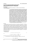 Быстрое решение модельной задачи для бигармонического уравнения