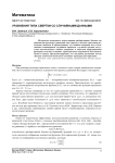 Уравнения типа свертки со случайными данными