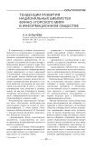 Тенденции развития национальных библиотек финно-угорского мира в информационном обществе
