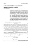 Математическая модель акустических волн в ограниченной области с "белым шумом"