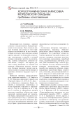 Хореографическая зарисовка мордовской свадьбы: проблемы сопоставления