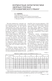 Формантные характеристики ударных гласных горномарийского языка