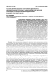 Анализ критического состояния дискретно- неоднородной полосы с наклонной контактной границей и наружным макродефектом в более прочной части
