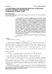 О полиномиальных дифференциальных уравнениях второго порядка на окружности, не имеющих особых точек