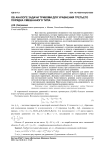 Об аналоге задачи Трикоми для уравнения третьего порядка смешанного типа