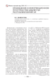 Краеведение в информационном пространстве библиотек Республики Марий Эл