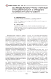 Взаимодействие финно-угорской и русской культур в народном костюме русского Севера