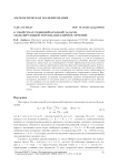 О свойствах решений краевой задачи, моделирующей термокапиллярное течение