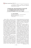 Развитие лингвофилософской и грамматической мысли в Финляндии 1810-30-х годов