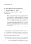 Численное моделирование конвективного тепломассопереноса в сферических координатах
