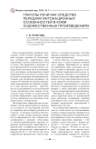Глаголы речи как средство передачи интонационных особенностей в коми художественных произведениях
