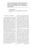 Контрастивная характеристика инструктивных конструкций финского языка и их эрзянских аналогов