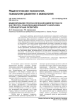 Моделирование прогностической компетентности как ресурса социализации младшего школьника с дефицитарным развитием