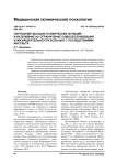 Нарушение высших психических функций и их влияние на ограничение самообслуживания и жизнедеятельности больных с последствиями инсульта