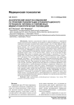 Аналитический обзор исследований по проблеме реабилитации и реабилитационного потенциала человека в современных медико-психологических публикациях