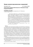 Синтез бис(2-гидроксипропаноата) трифенилсурьмы Ph3Sb(O2CCH(OH)CH3)2
