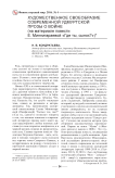 Художественное своеобразие современной удмуртской прозы о войне (на материале повести Е. Миннигараевой "Где ты, сынок?")