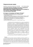 Получение водорастворимых хелатных соединений железа(II) и их использование в качестве микроудобрений. Влияние промоторов растворимости на структуру урожая яровой пшеницы при некорневой подкормке