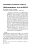 Дикарборанилкарбоксилаты трис(4-фторфенил)сурьмы