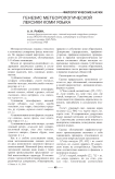Генезис метеорологической лексики коми языка
