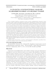 Разработка компьютерных моделей модифицированных арамидных тканей