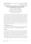 Верификация алгоритма построения поля потоков цифровых изображений отпечатков пальцев