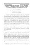 Программное обеспечение для построения a-цепей с упорядоченным охватыванием в плоском связном 4-регулярном графе