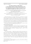 Молекулярная динамика в силовом поле FF14SB в воде TIP4P-EW, и в силовом поле FF15IPQ в воде SPC/EB: сравнительный анализ на GPU и CPU