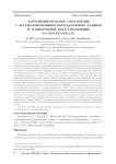 Координированное сохранение с журналированием передаваемых данных и асинхронное восстановление в случае отказа