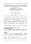 Обновление многотабличных представлений на основе коммутативных преобразований базы данных