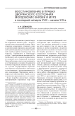 Восстановление в правах дворянского состояния мордовских князей и мурз в последней четверти XVIII - начале XIX в