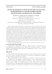 Обзор подходов и практических областей применения распознавания видов физической активности человека