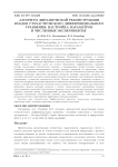 Алгоритм динамической реконструкции входов стохастического дифференциального уравнения: настройка параметров и численные эксперименты