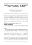 Структурно-иерархическая дидактическая модель электронного обучения