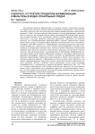 К вопросу о структуре продуктов карамелизации D-мальтозы в водно-этанольных средах