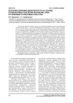 Изучение влияния биопрепарата на основе клубеньковых бактерий Rhizobium lupini на бобовые и злаковые культуры