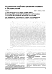 Современное состояние нормативно-законодательного регулирования в отношении специализированной пищевой продукции