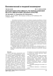 Коррозионная агрессивность растворов щавелевой кислоты, имитирующих овощные консервы