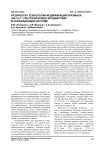 Разработка технологии модификации крахмала. Часть 1: ультразвуковое воздействие в охлаждающей системе
