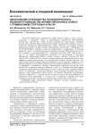 Обоснование и разработка технологического решения производства ферментированных колбас с применением стартовых культур